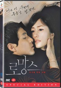 로망스 (The Romance) - DVD