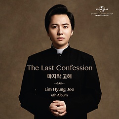 임형주 6집 - The Last Confession: 마지막 고해 [CD+DVD 초판한정 디지팩 패키지]