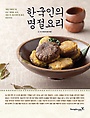 한국인의 명절 요리 표지 이미지