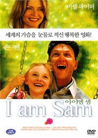 아이 엠 샘 - DVD