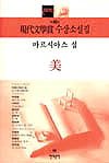 現代文學賞 수상소설집. 제46회(2001). 표지 이미지