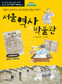 서울역사박물관 표지 이미지