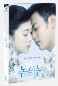 봄의 눈 SE 디지팩 (春の雪, Snowy Love Falln' In Spring,2disc) - DVD