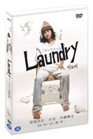 란도리 (Laundry) - DVD