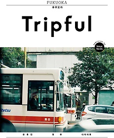 Tripful. 1, 후쿠오카 표지 이미지
