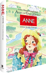 ANNE. 2, 처녀시절 : 그린게이블즈 빨강머리 앤 표지 이미지