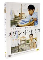 메종 드 히미코 SE - DVD [킵케이스]