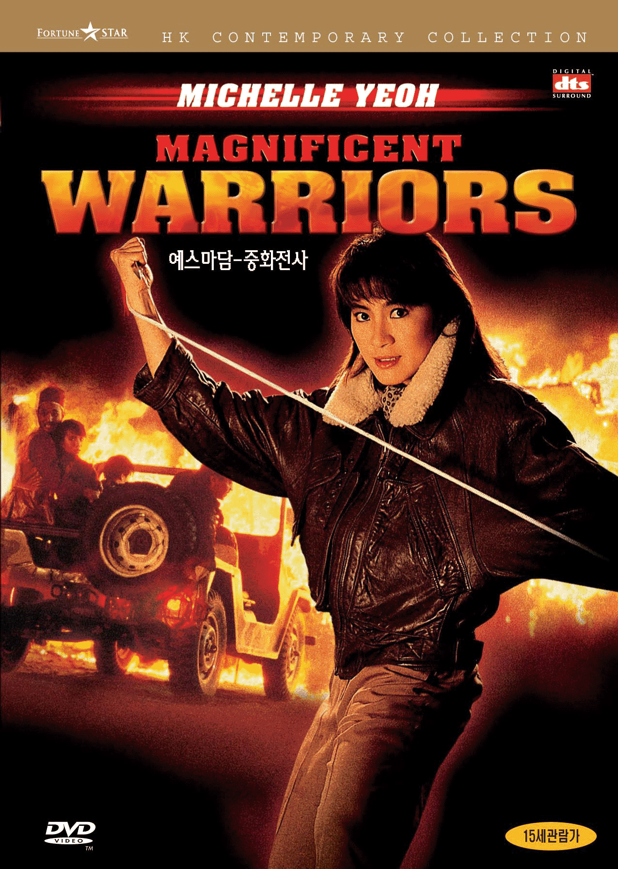 예스마담/중화전사 (Magnificent Warriors) - DVD [태원홍콩무비2차행사]