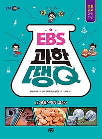 EBS 과학 땡Q 표지 이미지