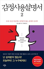 감정사용설명서. 2 표지 이미지