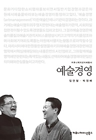 예술경영 표지 이미지