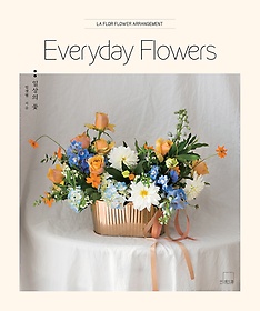Everyday Flowers : 일상의 꽃 표지 이미지