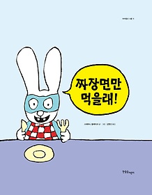 파스타만 먹을래! 표지 이미지