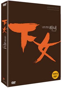 하녀 디지팩 - DVD
