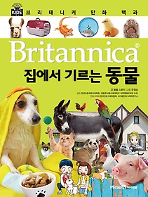 (Britannica)집에서 기르는 동물