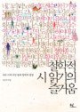 철학적 시 읽기의 즐거움 : 우리 시대 비친 현대 철학의 풍경 표지 이미지