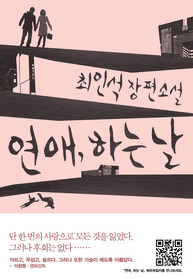 연애, 하는 날