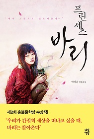 프린세스 바리