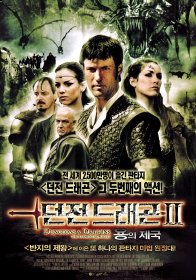 던전 드래곤2 :용의 제국 - DVD [비젼미디어7월할인행사]