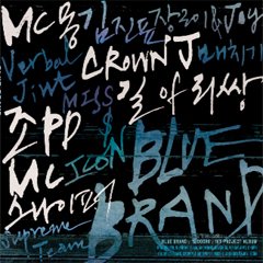 블루 브랜드(Blue Brand) - 12 Doors(트웰브 도어스)