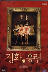 장화,홍련 (2disc) (Tale of Two Sisters) - DVD[우성ENT11월할인행사]