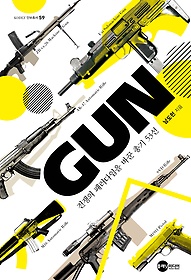 GUN : 전쟁의 패러다임을 바꾼 총기 53선 표지 이미지