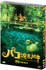 파코와 마법 동화책SE  - DVD