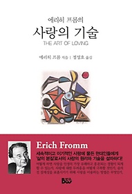 사랑의기술