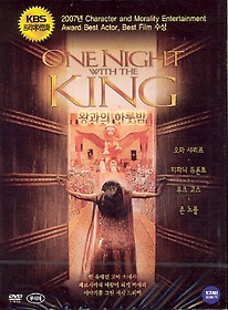 [DVD] 왕과의하룻밤 무삭제판 (One Night with The King)- 오마샤리프. 티파니듀폰트