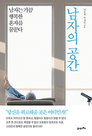 남자의 공간