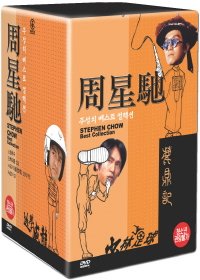 주성치 베스트 컬렉션 박스세트 - DVD