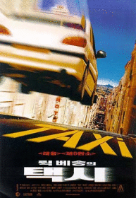 택시 1 - DVD