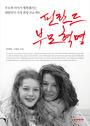 핀란드 부모 혁명 : 부모와 아이가 행복해지는 대한민국 가정 희망 프로젝트 표지 이미지