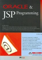 Oracle & JSP programming 표지 이미지