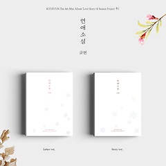규현 - 연애소설(Love Story (4 Season Project 季))[4th Mini Album][Letter Ver. + Story Ver. SET]