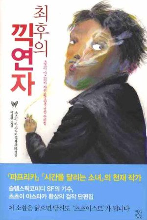 Image result for 최후의 끽연자