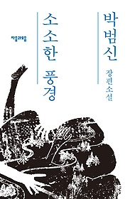 소소한 풍경