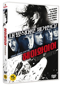 헤이와이어 - DVD
