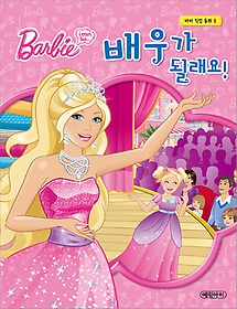 (Barbie I can be...) 배우가 될래요! 표지 이미지
