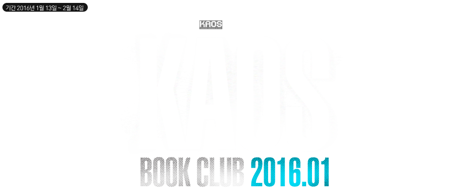 KAOS BOOK CLUB 2016.01