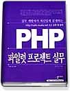 PHP파일럿 프로젝트 실무  표지이미지