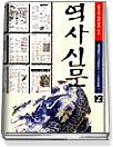 역사 신문 : 조선전기(1392년~1609년) 표지 이미지