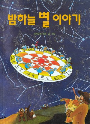 ë°¤í•˜ëŠ˜ ë³„ ì´ì•¼ê¸° ì¸í„°íŒŒí¬