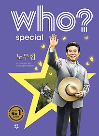 (Who? Special) 노무현 표지 이미지