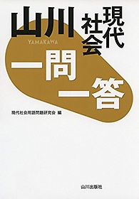 山川一問一答現代社會 인터파크