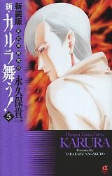 新 カルラ舞う 變幻退魔夜行 5 ボニ タ コミックスa 인터파크