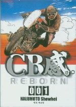 Cb감 리본 Cb感 Reborn 1 인터파크 도서