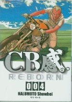 Cb감 리본 Cb感 Reborn 4 인터파크 도서