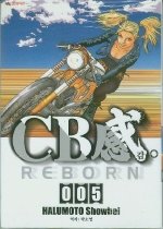 Cb감 리본 Cb感 Reborn 5 인터파크 도서