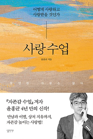 자존감 높이는 방법에 대한 고민과 해결은 어디에서 시작될까?